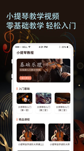 小提琴谱软件截图1