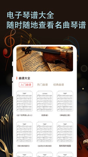 小提琴谱软件截图2