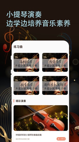 小提琴谱软件截图3