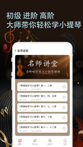 小提琴谱软件截图4