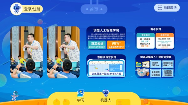 创想智能机器人截图1