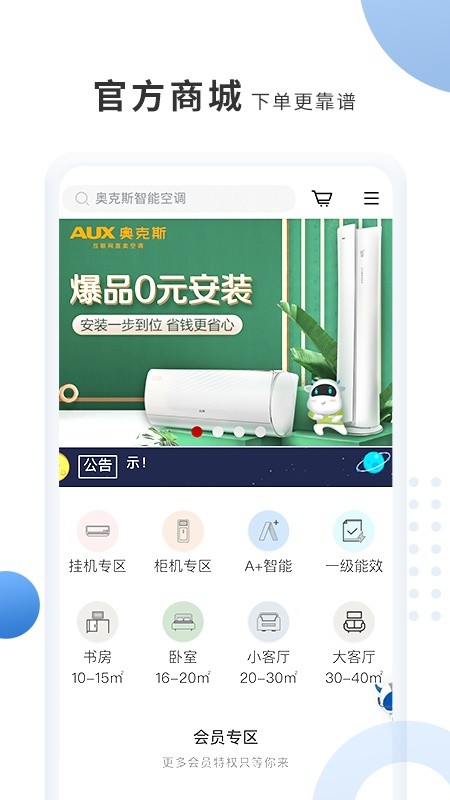 奥克斯A+截图1
