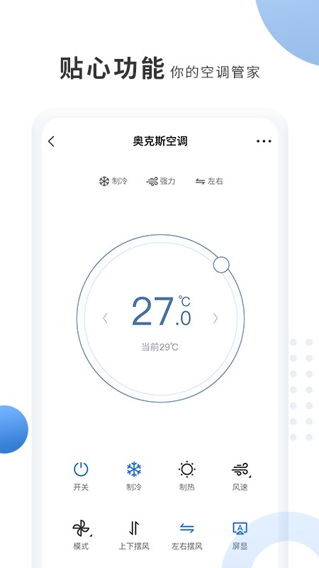 奥克斯A+截图4