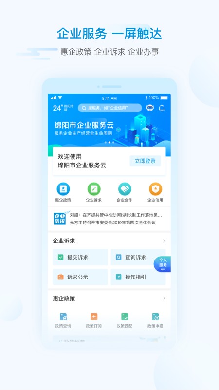 i绵阳app社保工资动态截图1