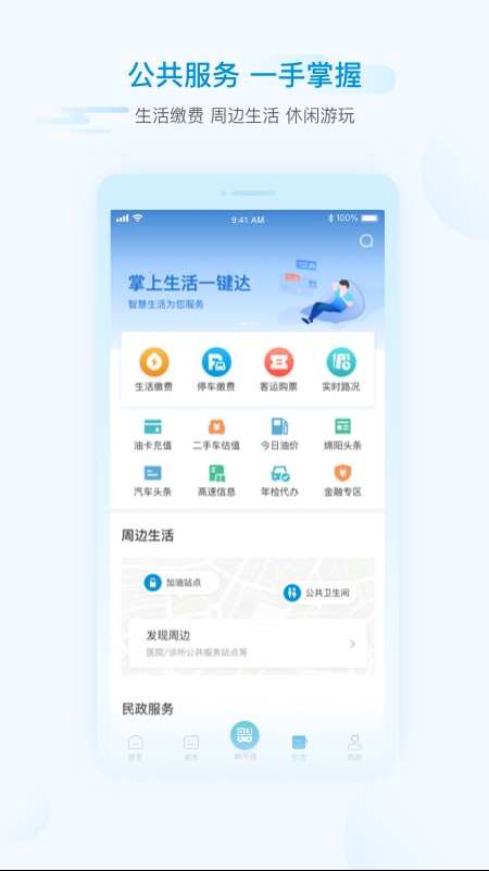 i绵阳app社保工资动态截图2