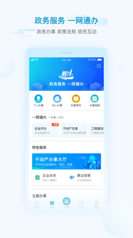 i绵阳app社保工资动态截图3
