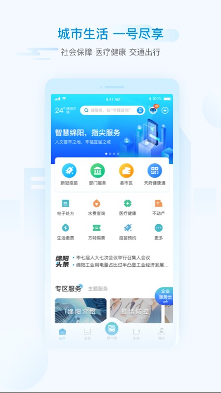 i绵阳app社保工资动态截图4