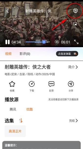 大屏观看设置