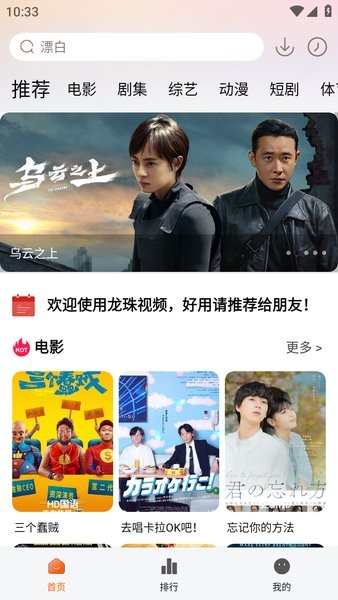 龙珠视频免费追剧软件截图1