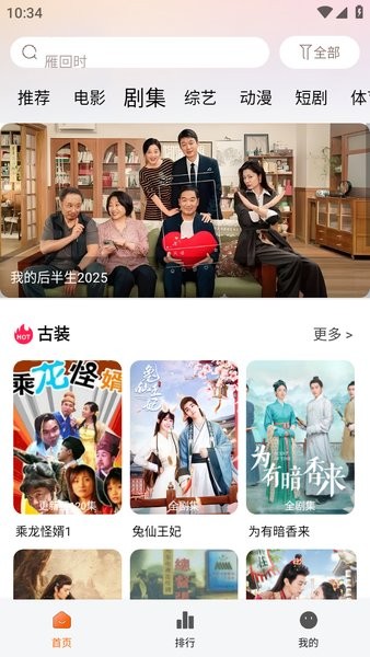 龙珠视频免费追剧软件截图2