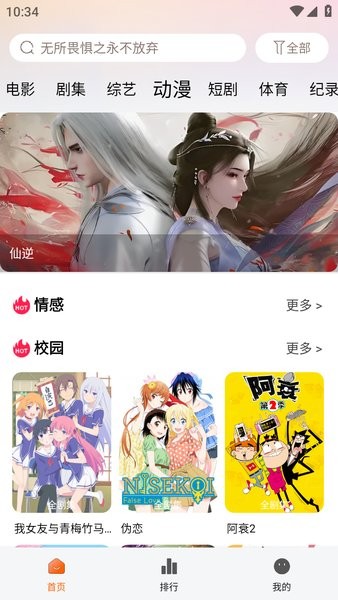 龙珠视频免费追剧软件截图4
