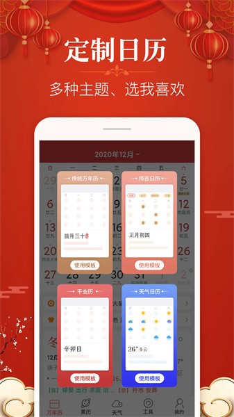 多用易学万年历电子版截图1
