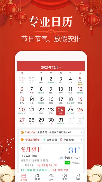 多用易学万年历电子版截图2