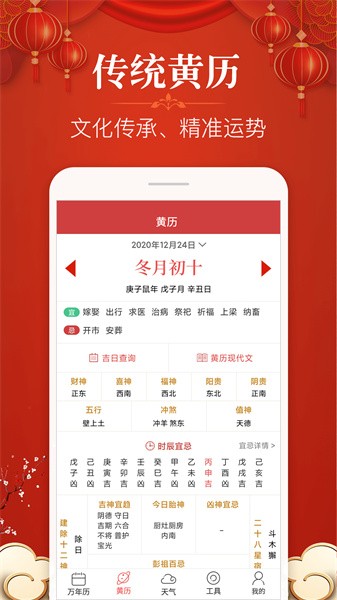 多用易学万年历电子版截图3