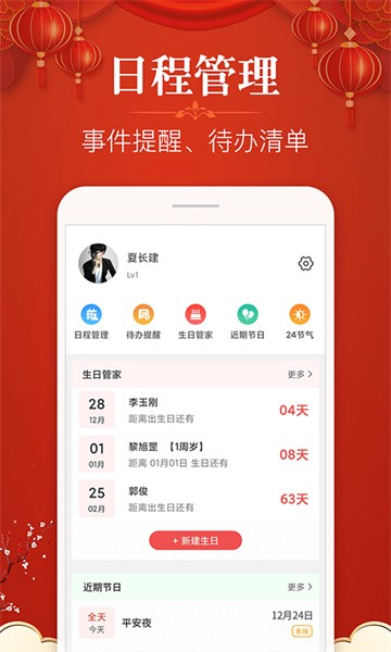 多用易学万年历电子版截图5