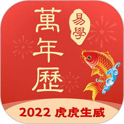 多用易学万年历电子版