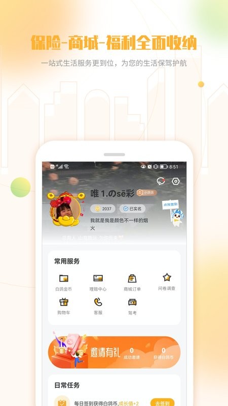 白鸽乐保应用展示