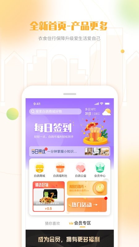 白鸽乐保社保意外险截图1