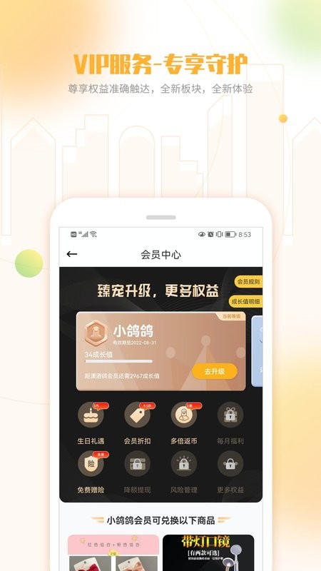 白鸽乐保社保意外险截图3