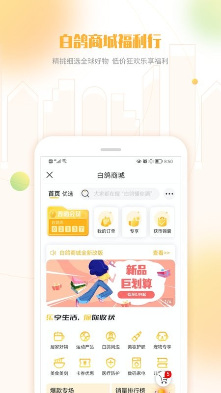 白鸽乐保社保意外险截图4