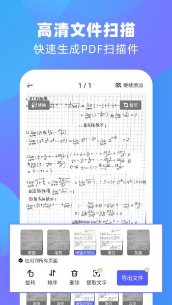 风云扫描王文字转图片截图1
