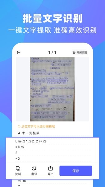 风云扫描王文字转图片截图2