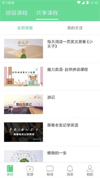 学习部落之共享学校截图2