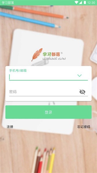 学习部落之共享学校截图3
