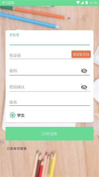 学习部落之共享学校截图4