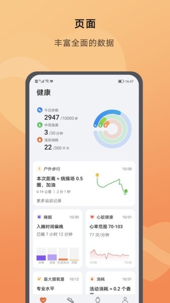 华为荣耀运动健康app截图1