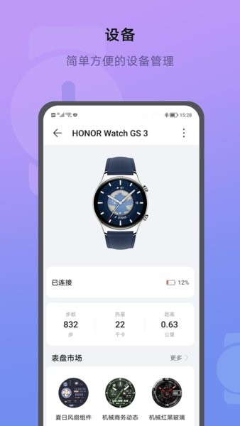 华为荣耀运动健康app截图2