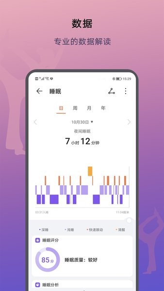 华为荣耀运动健康app截图3