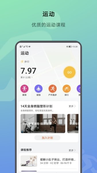 华为荣耀运动健康app截图4