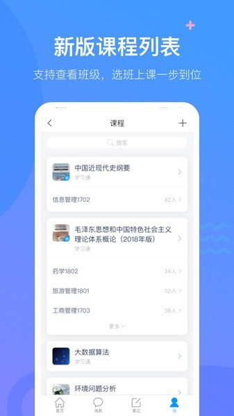 超星学习通app截图2