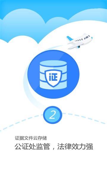 公证云在线公证平台截图1