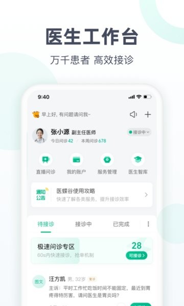 医蝶谷抢单软件截图1