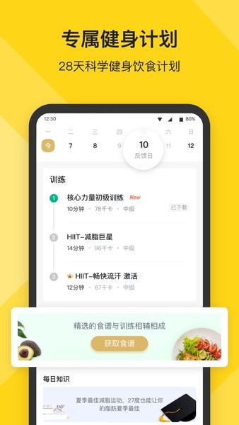 Fit健身软件截图2