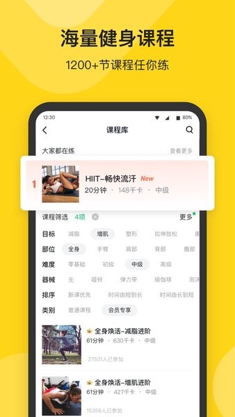 Fit健身软件截图3