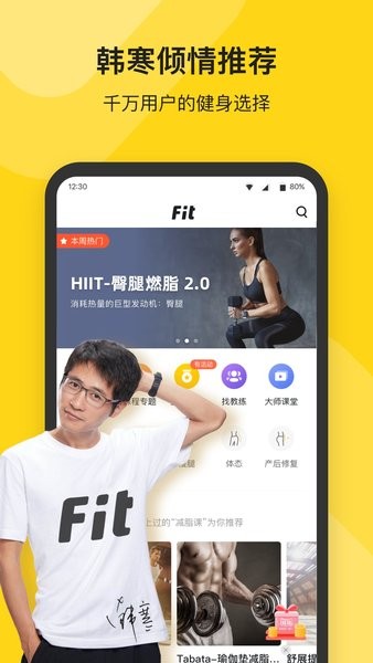 Fit健身软件截图4