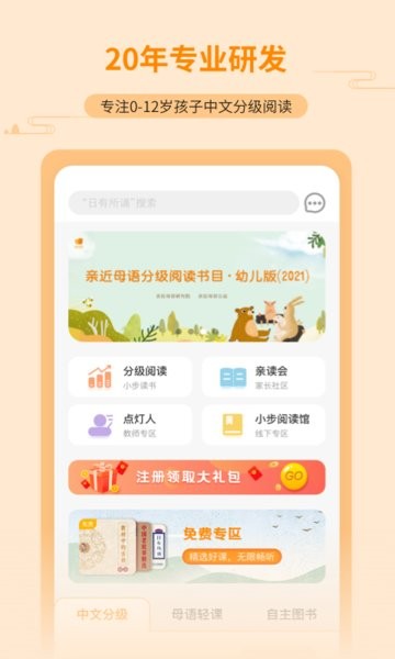 亲近母语分级阅读书目截图1