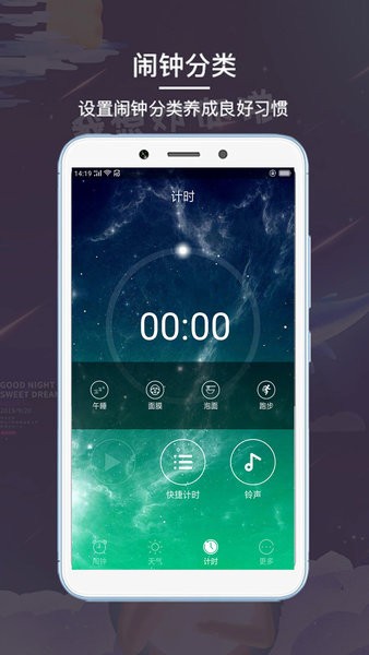 起床闹钟app最新版截图1