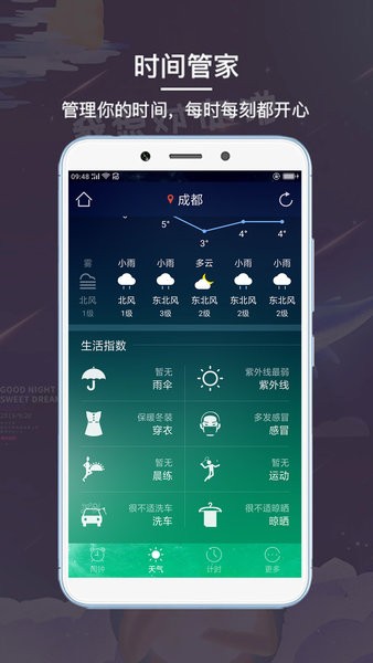 起床闹钟app最新版截图2