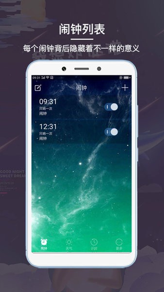 起床闹钟app最新版截图3