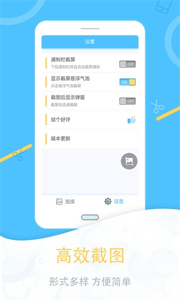 手机一键截图app截图1