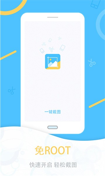 手机一键截图app截图2