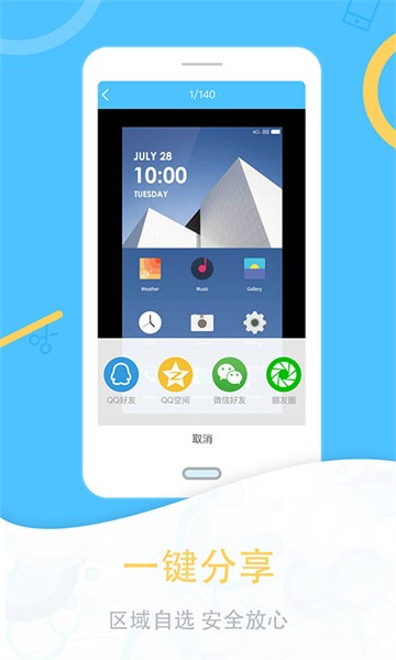 手机一键截图app截图4