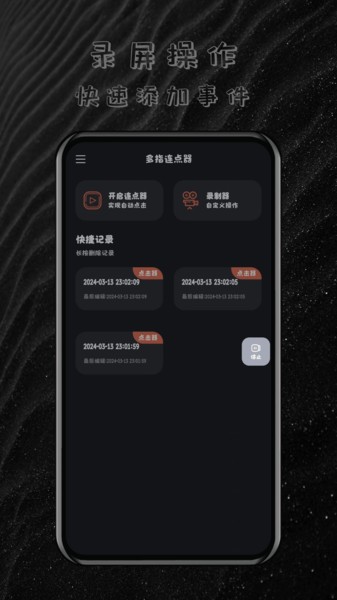 手机操作神器