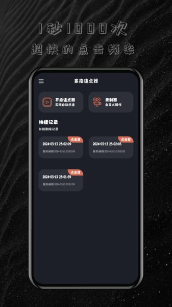 多指连点器app截图1