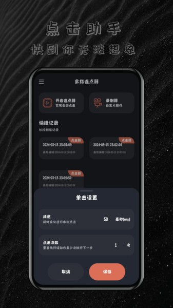 多指连点器app截图2
