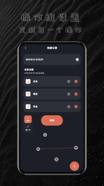 多指连点器app截图3